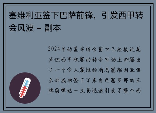 塞维利亚签下巴萨前锋，引发西甲转会风波 - 副本